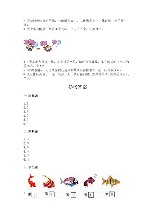 北师大版一年级上册数学期中测试卷附参考答案（预热题）