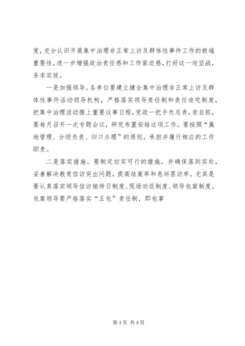 集中治理非正常上访及群体性事件活动方案 (2).docx