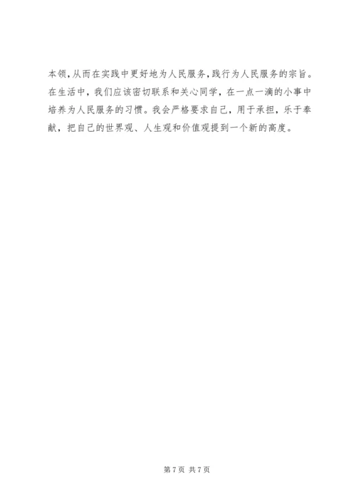 思想汇报开学典礼 (2).docx