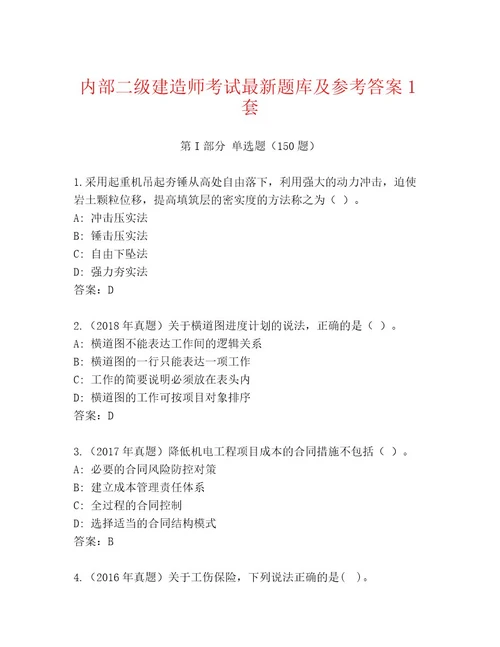 最全二级建造师考试通关秘籍题库加解析答案