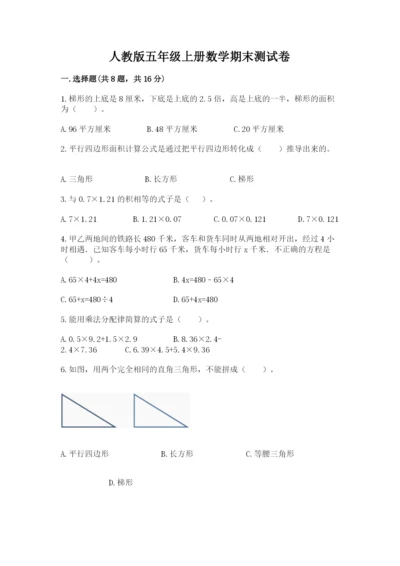 人教版五年级上册数学期末测试卷带答案（a卷）.docx