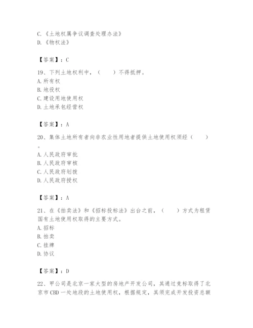 土地登记代理人之土地权利理论与方法题库推荐.docx