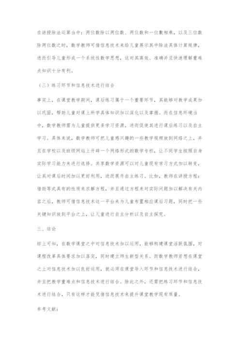 信息技术支持的小学数学教学创新初探.docx