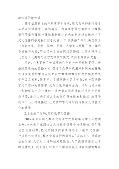 汉语言文学本科生毕业论文参考范文.docx