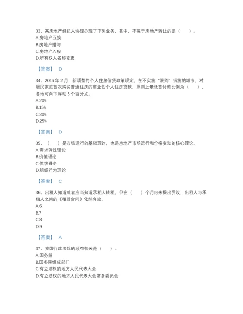 2022年中国房地产经纪协理之房地产经纪综合能力高分通关预测题库有完整答案.docx