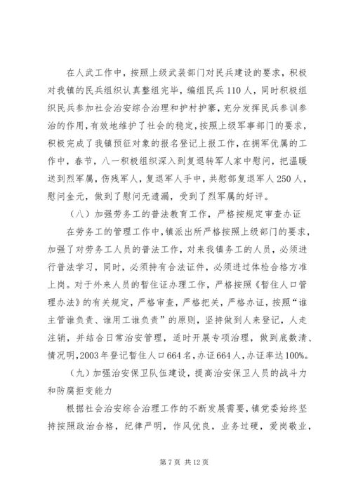 县社会治安综合治理工作情况汇报 (3).docx