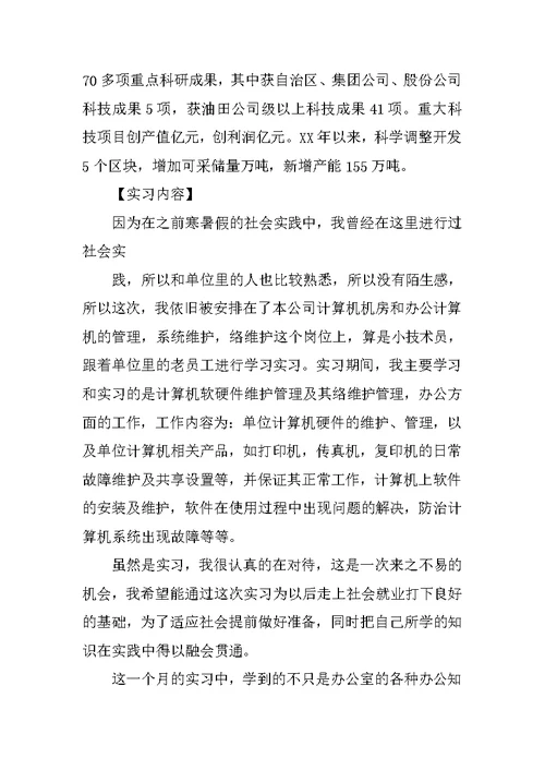 采油队实习报告范文精选