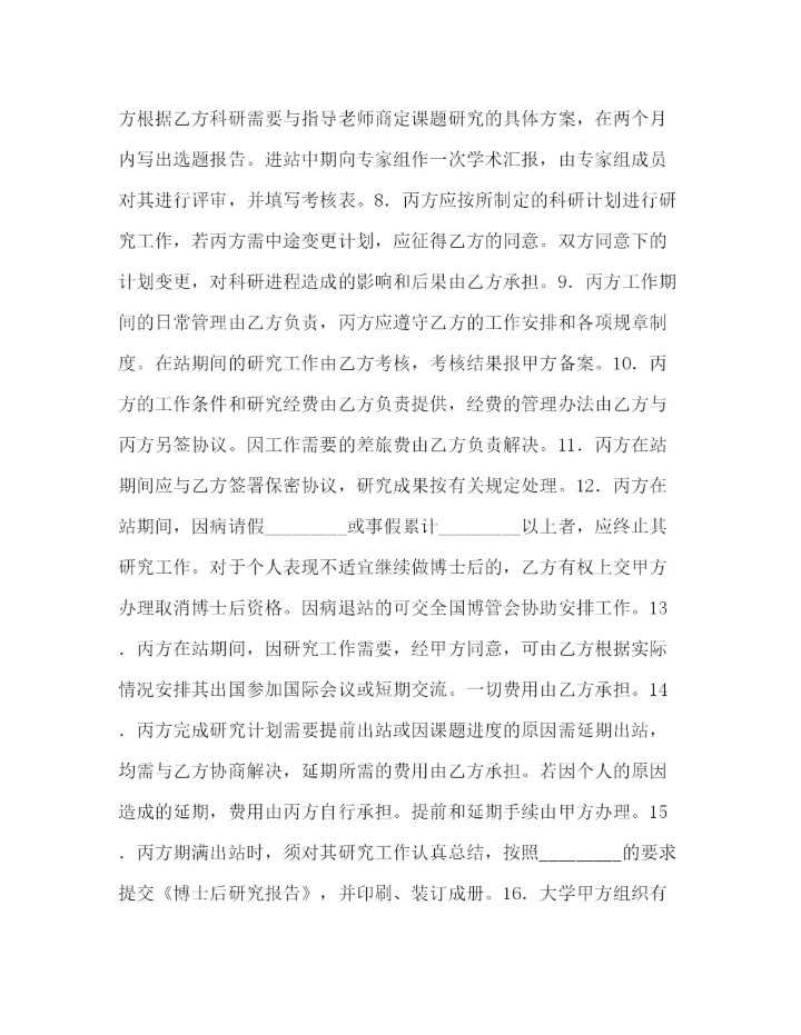 2023年集团博士后研究人员工作协议书.docx