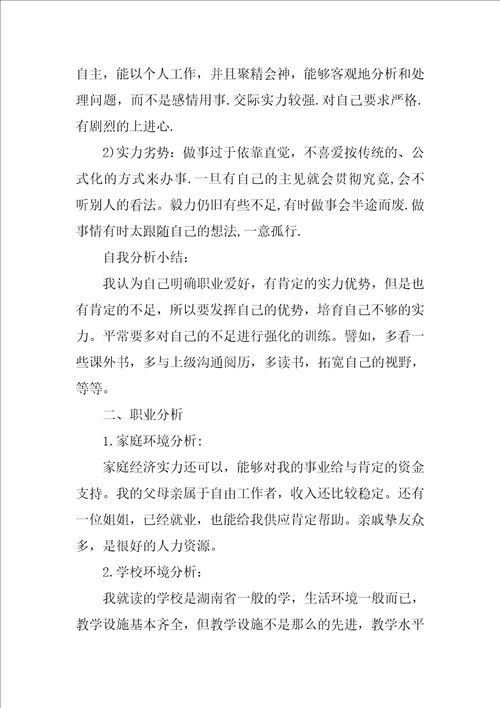 大学生职业规划职业生涯规划书800字