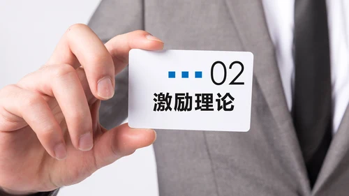 员工有效激励提升绩效企业文化培训PPT