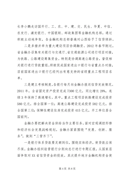 优化金融环境助推实体经济发展 (3).docx