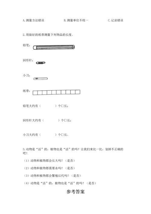 教科版一年级上册科学期末测试卷精品【夺冠】.docx