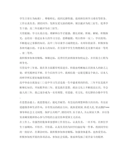 精编关于高中毕业自我鉴定参考范文.docx