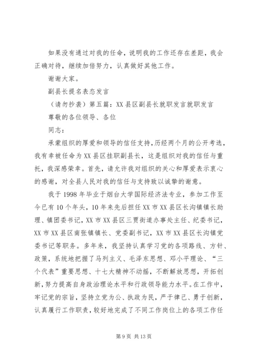 副县长就职表态发言 (2).docx