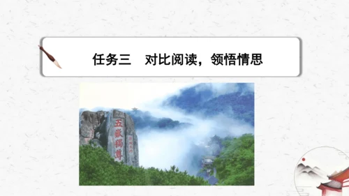 21《望岳》教学课件-(同步教学)统编版语文七年级下册名师备课系列(共26张PPT)