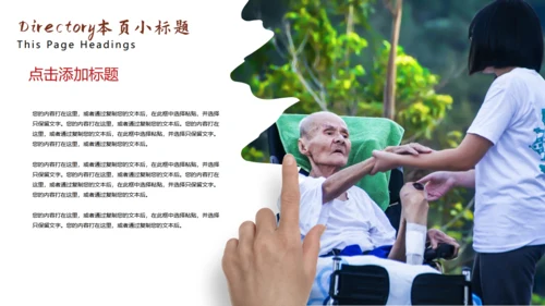 百善孝为先关爱老人通用PPT模板