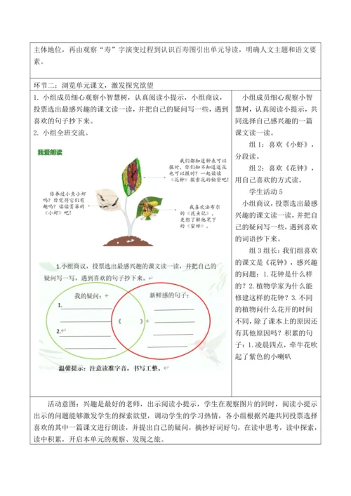 部编版语文三年级下册第四单元大单元整体教学设计21世纪