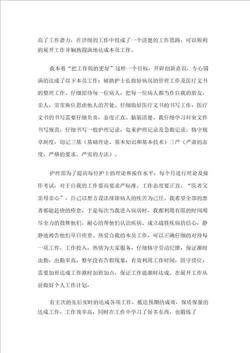 工作总结护士工作总结医院护士考核个人总结范文2020