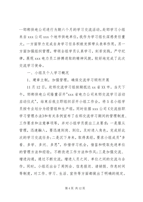 交流学习的报告.docx