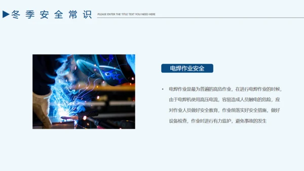 企业施工安全责任教育通用PPT课件