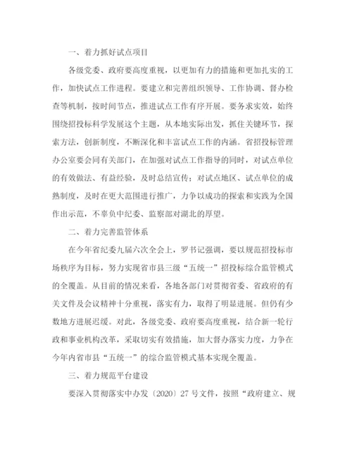 精编之年省招投标管理工作会议纪要范文.docx