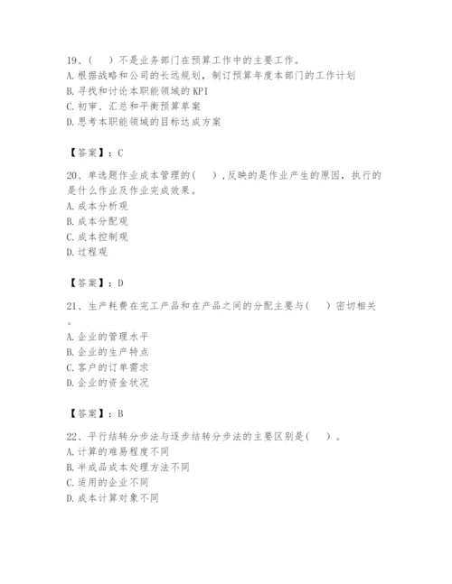 2024年初级管理会计之专业知识题库及参考答案（夺分金卷）.docx