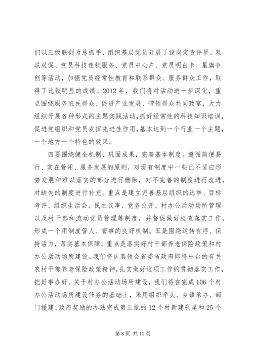 组织部工作计划范文(2).docx