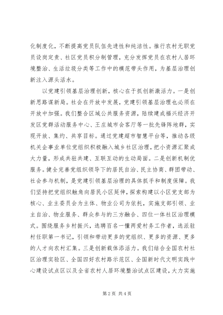 十九届四中全会精神研讨发言.docx