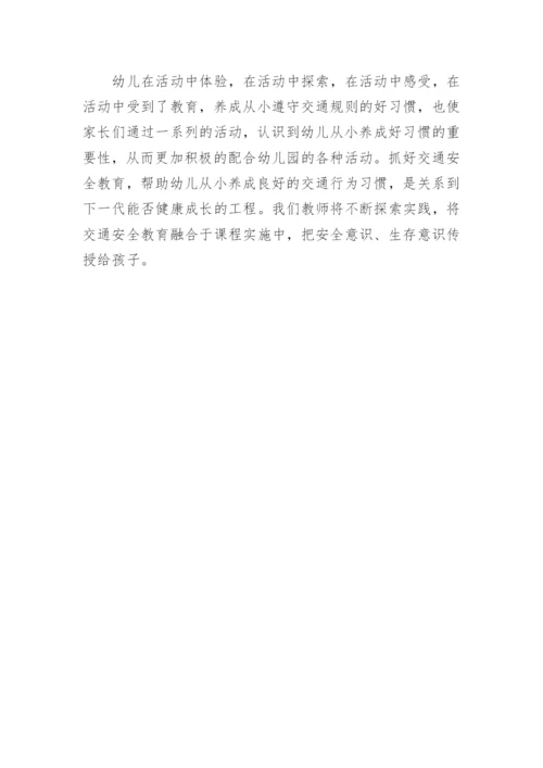 幼儿园交通安全工作总结.docx