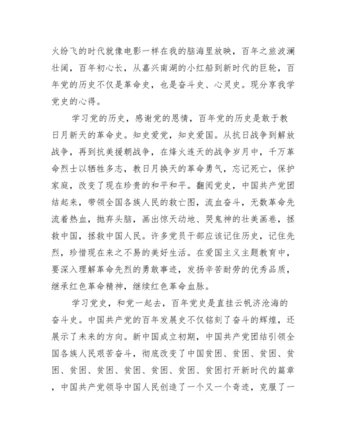 关于党史学习教育的学习感悟心得体会【十四篇】.docx