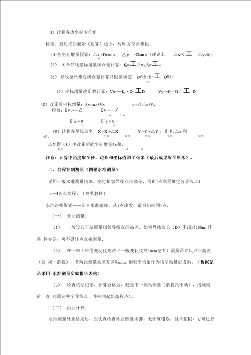 关键工程管理级测量实习指导书