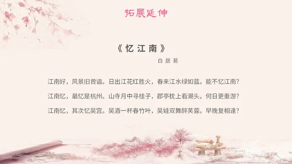 粉色中国风古风简约语文说课菩萨蛮主题PPT模板
