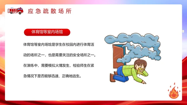 红色简约风消防应急疏散演练PPT模板全国消防日