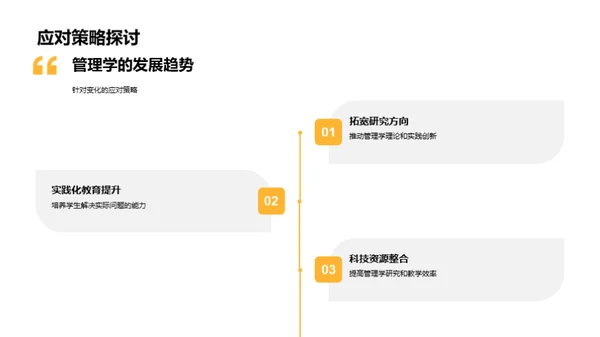 管理学的再造与突破