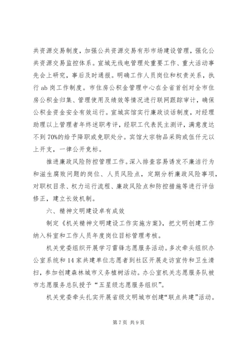 市政府党建工作汇报 (3).docx