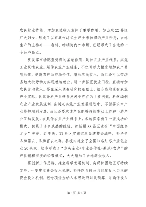 加快特困地区科学发展的思考.docx