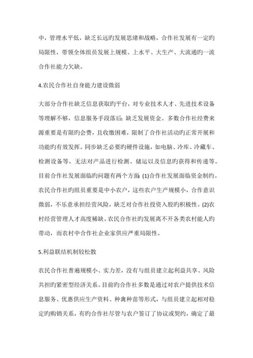 推进农民专业合作社规范化发展的重要意义.docx