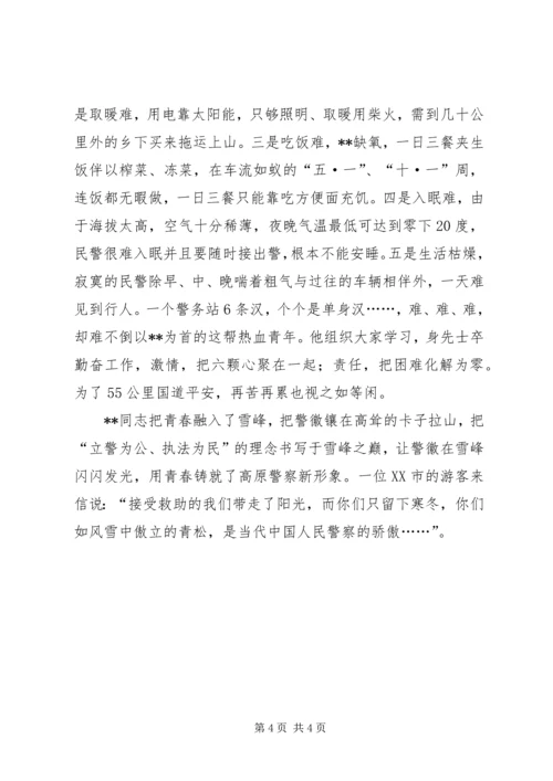 公安局副政委先进事迹材料 (2).docx