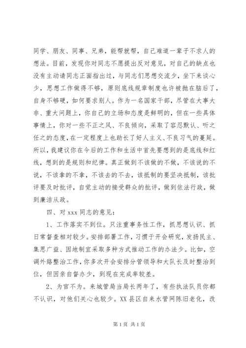 班子成员相互之间拟批评意见.docx