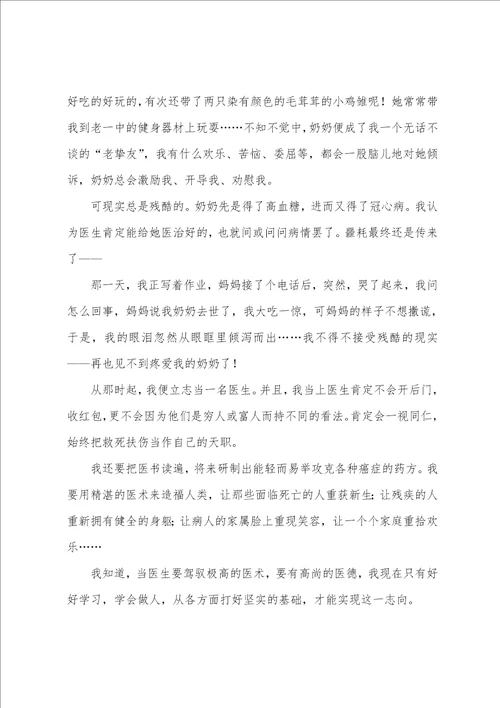 我的理想作文优秀8篇