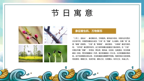 占鳌头中华传统节日龙抬头PPT教学课件