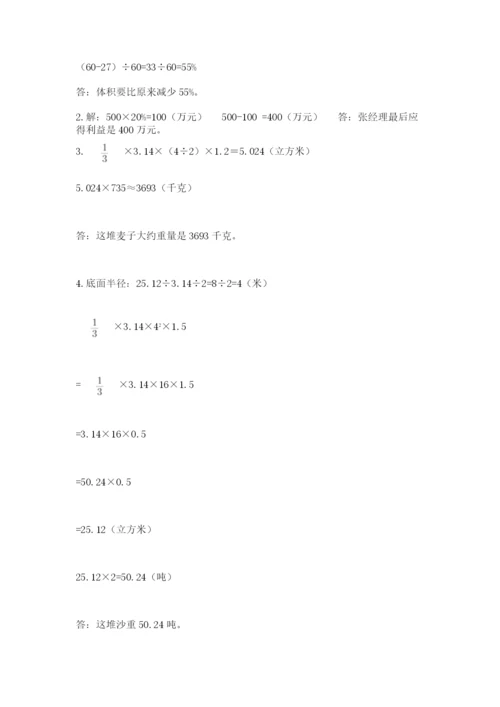 人教版六年级数学下学期期末测试题精品（名师系列）.docx
