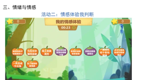 5.1我们的情感世界 课件（18张PPT）