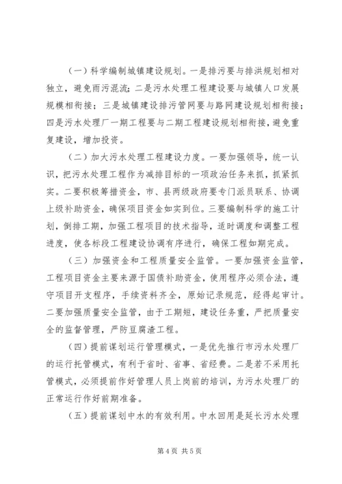 城镇污水处理情况调研汇报.docx