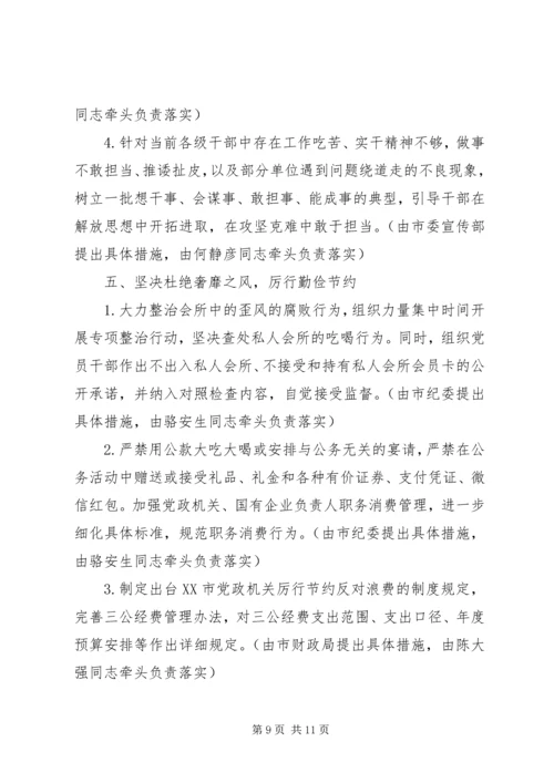 领导班子整改方案 (3).docx