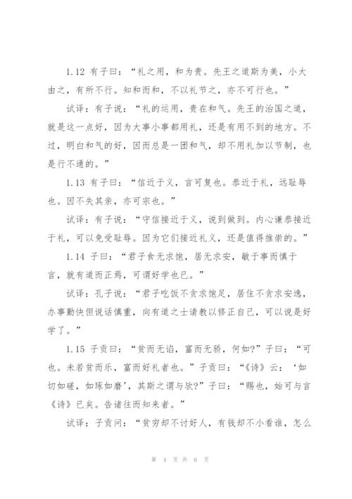 论语全文翻译(完整).docx