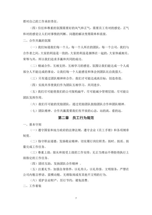 融资担保有限公司员工手册(全套).docx