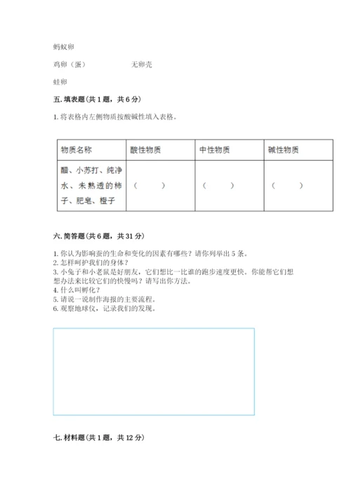 教科版三年级下册科学期末测试卷（黄金题型）.docx