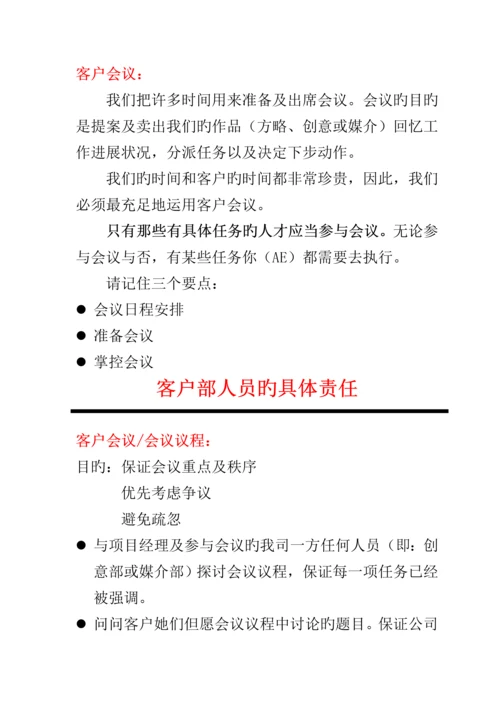 广告公司客户服务执行标准手册.docx