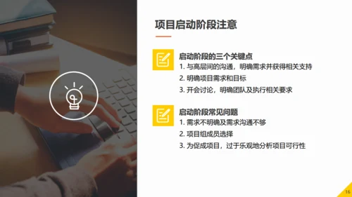 项目管理知识培训职场能力培训通用PPT模板